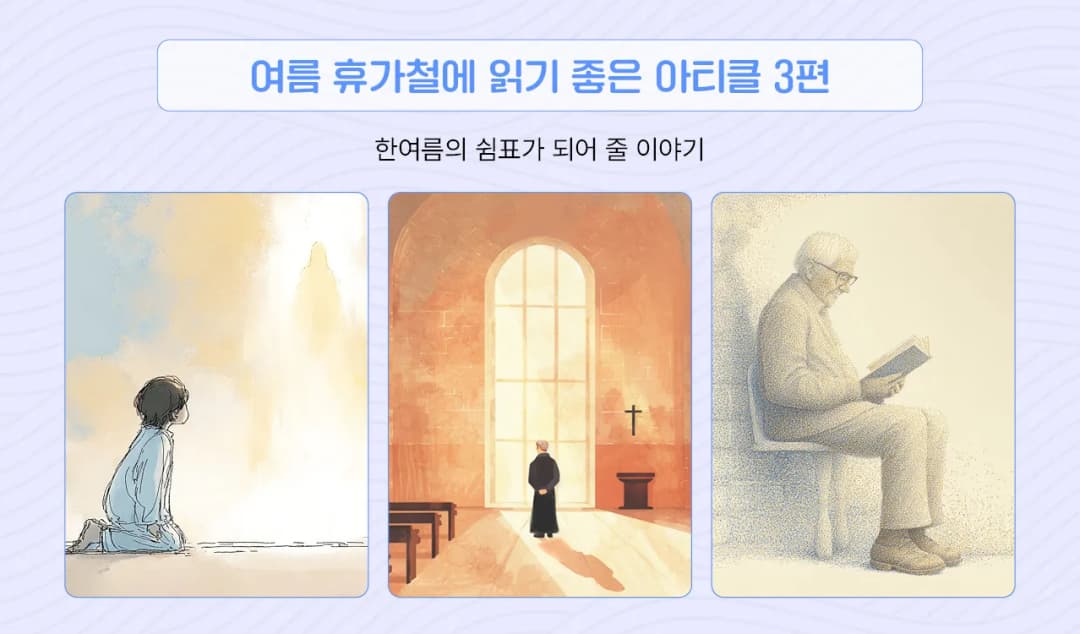 여름 휴가철에 읽기 좋은 아티클 3편