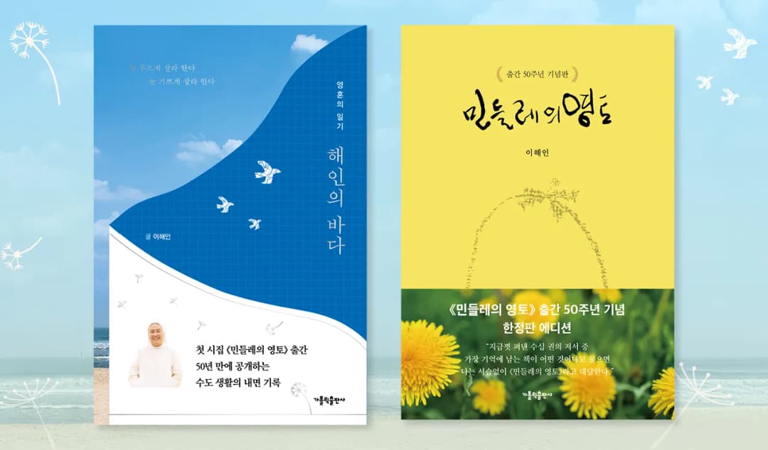 이해인 수녀의 시작을 다시 읽다