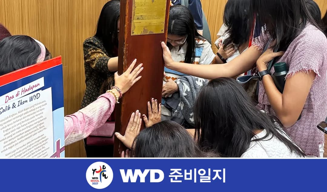 우리는 어떻게 ‘희망의 순례자’가 될 수 있을까?