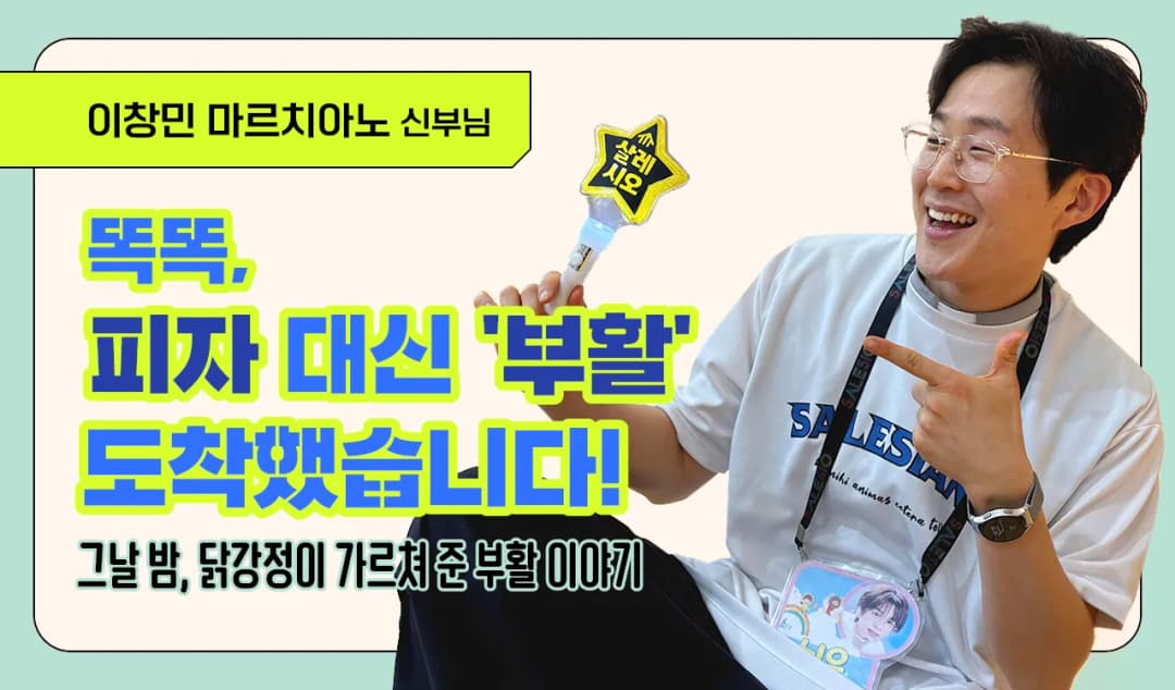 월간 특집② 똑똑, 피자 대신 ‘부활’ 도착했습니다!