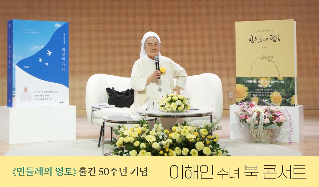 명동성당에서 만난 이해인 수녀